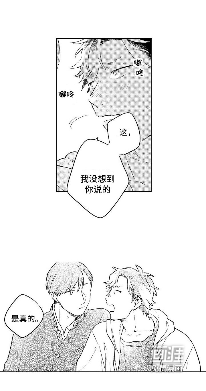第8章：真心话