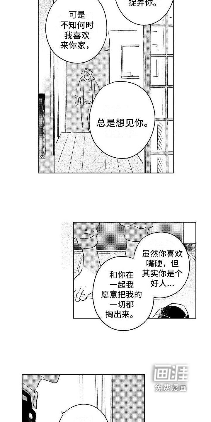 第9章：表白