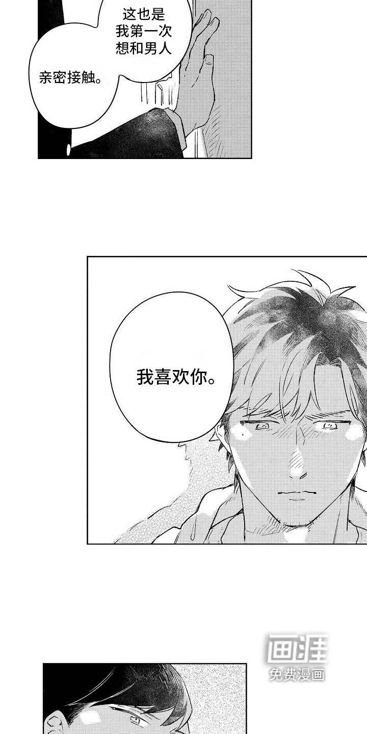第9章：表白