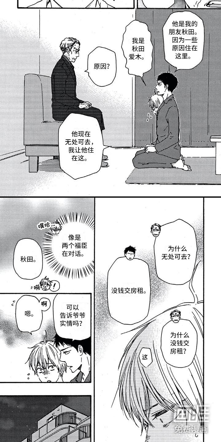 第12章：爷爷