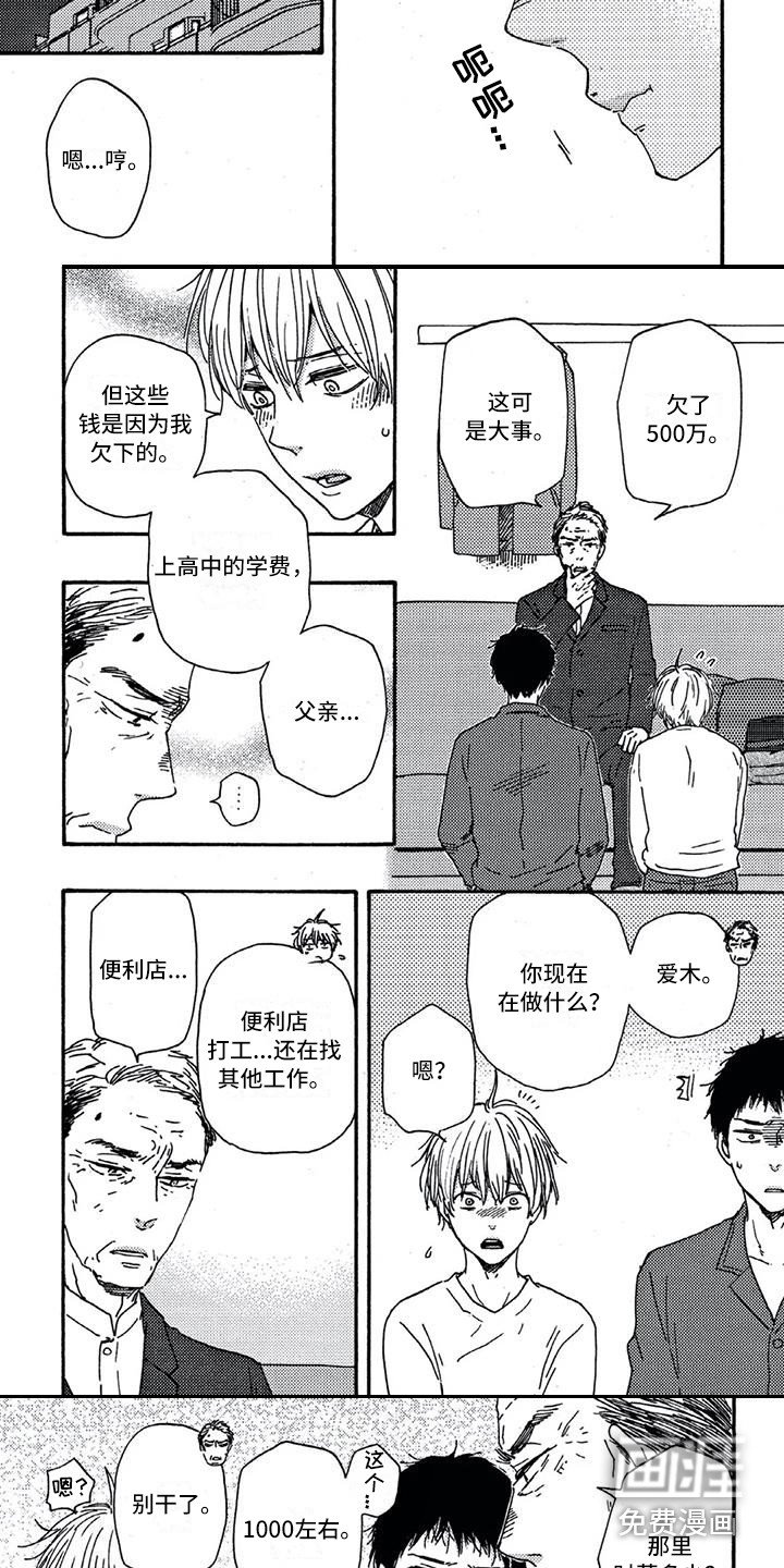 第12章：爷爷