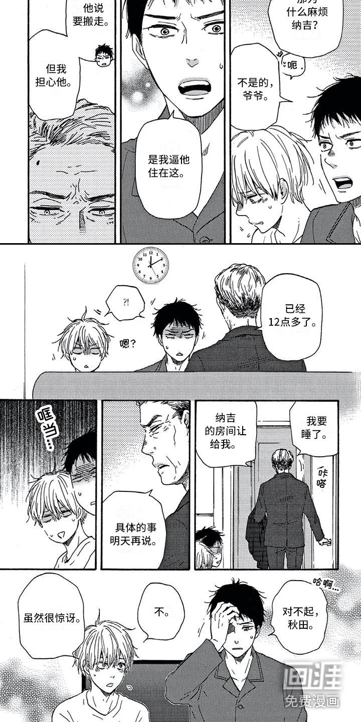 第12章：爷爷