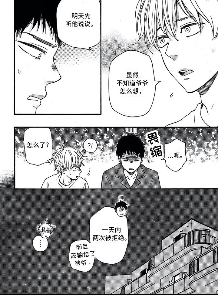 第12章：爷爷