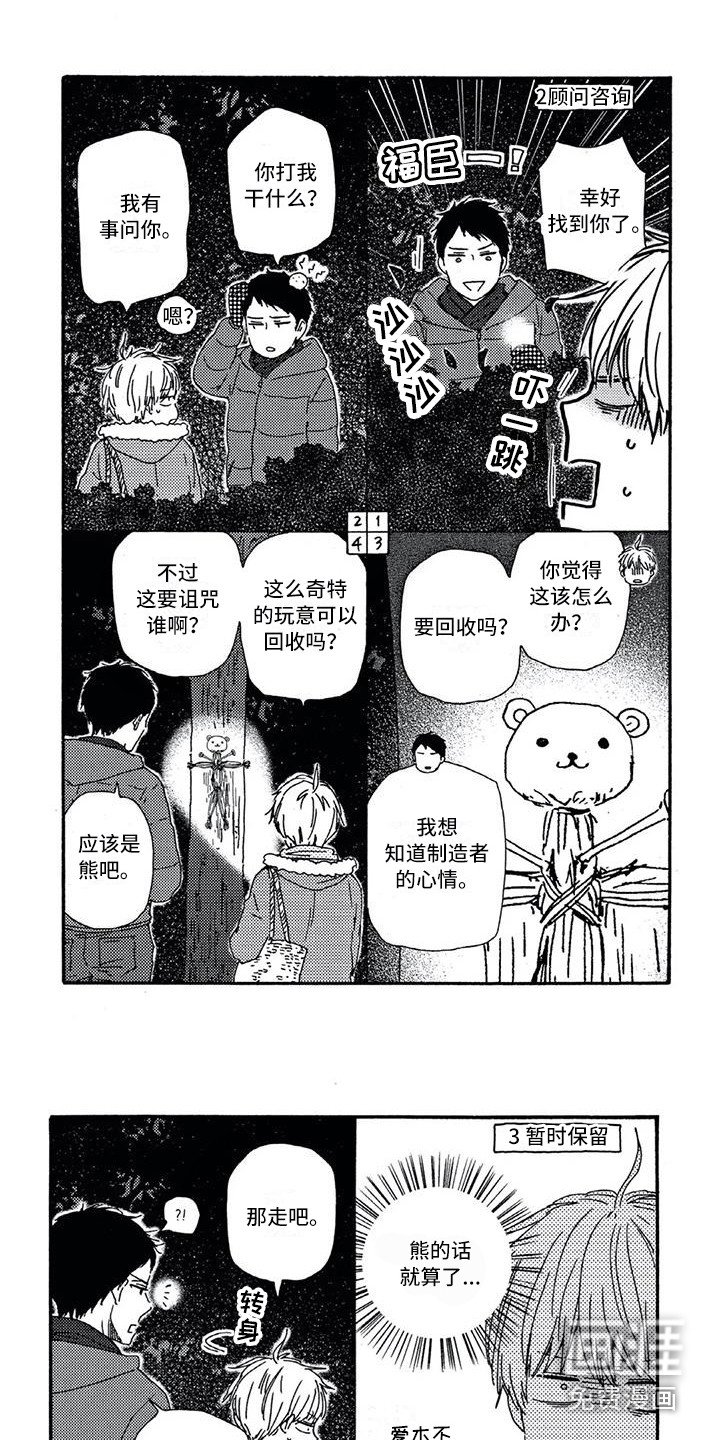 第15章：诅咒娃娃