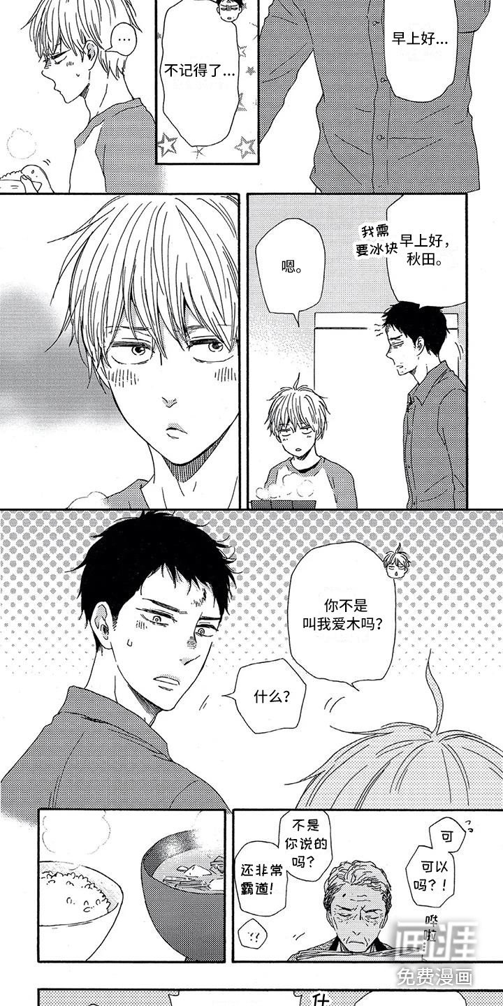 第18章：喝醉了