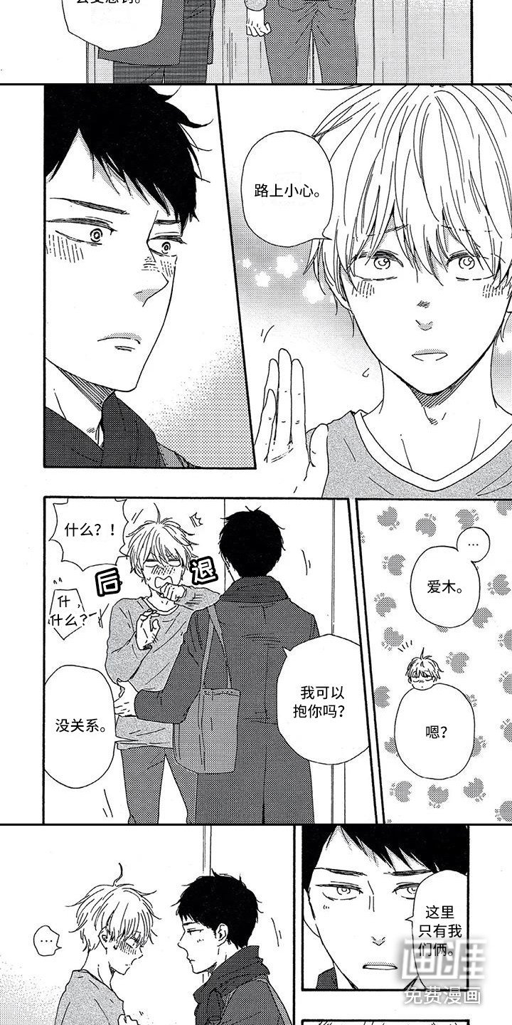 第19章：拥抱