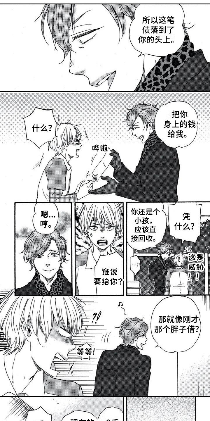 第2章：偶遇