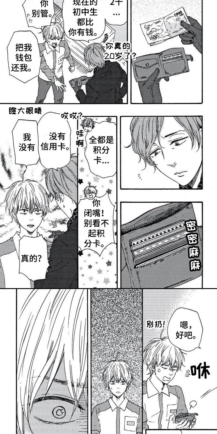 第2章：偶遇