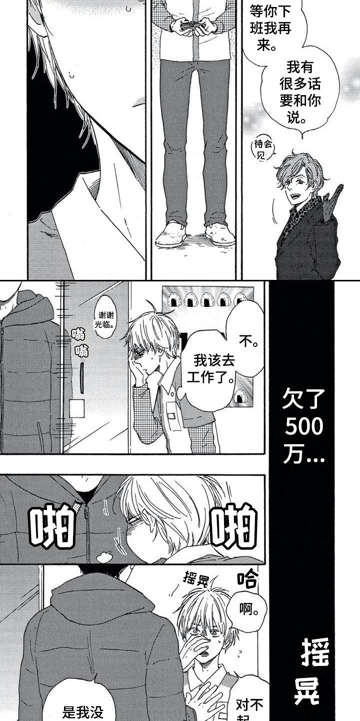 第2章：偶遇