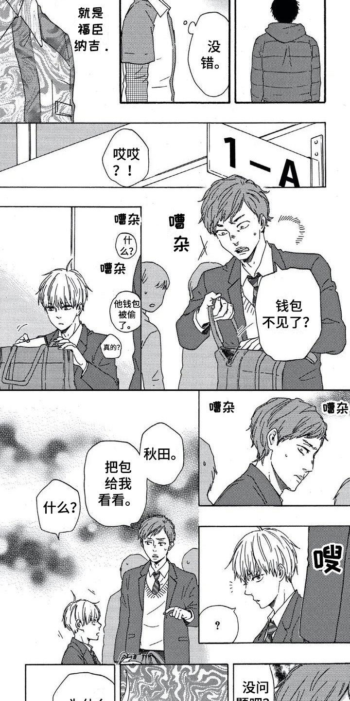 第2章：偶遇