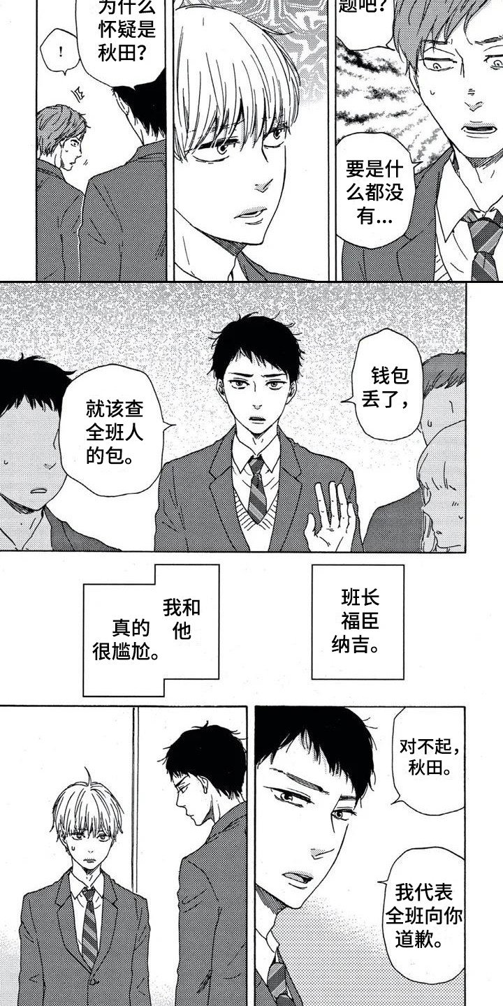 第2章：偶遇