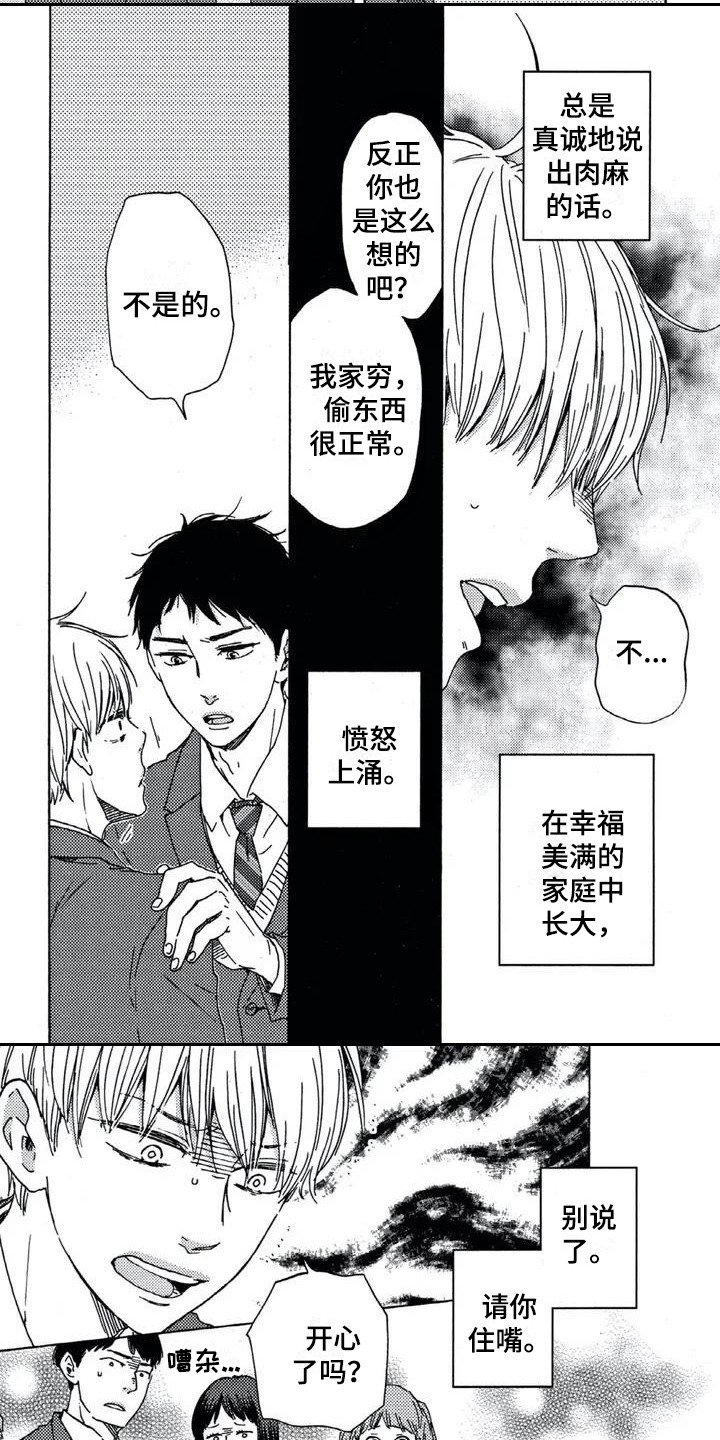 第2章：偶遇