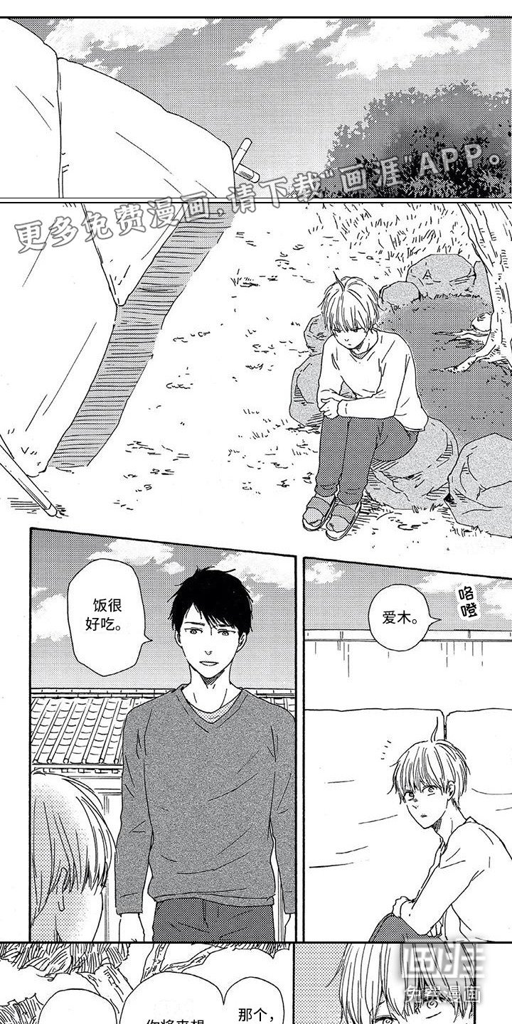 第25章：有心事