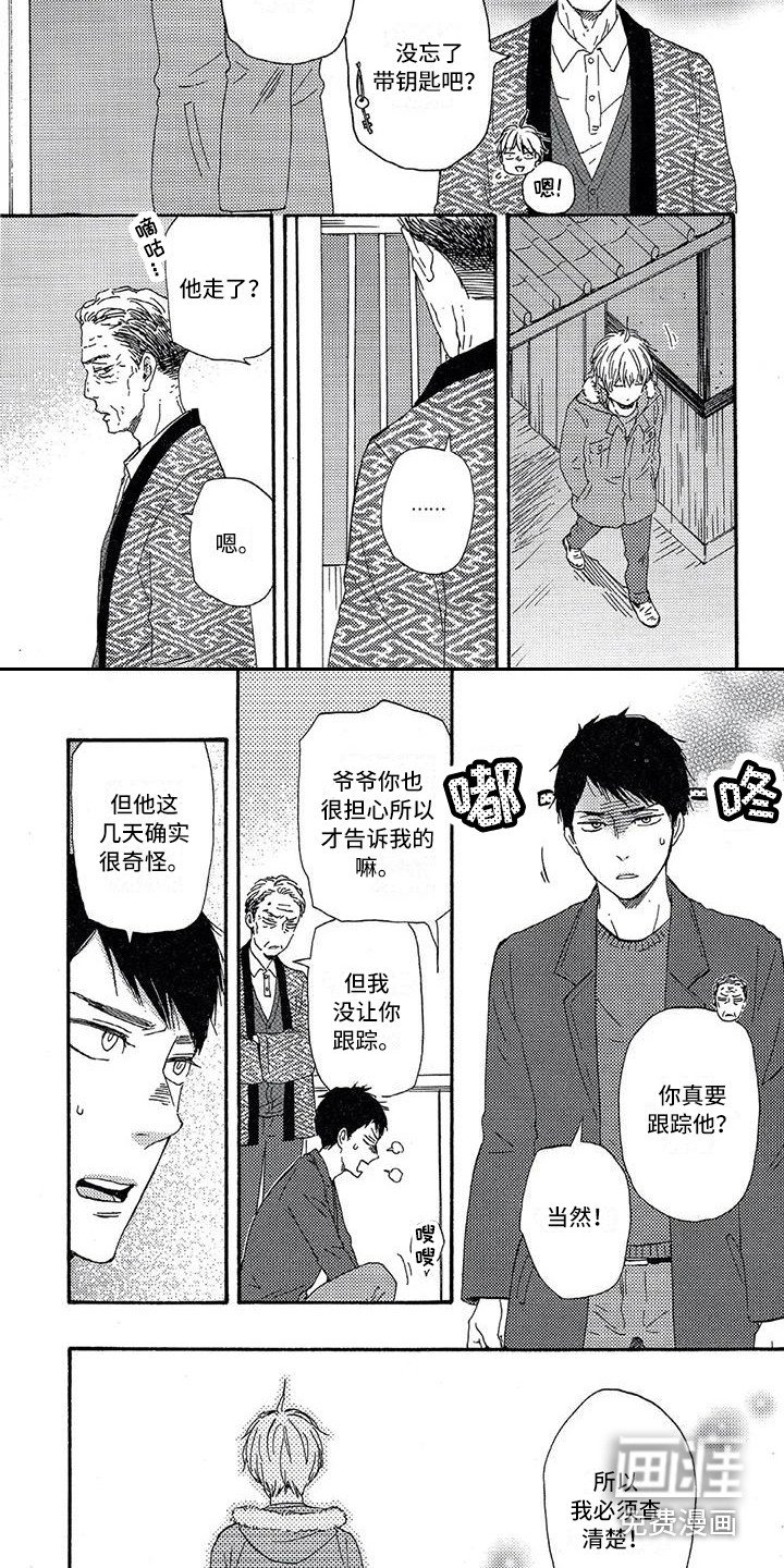 第25章：有心事