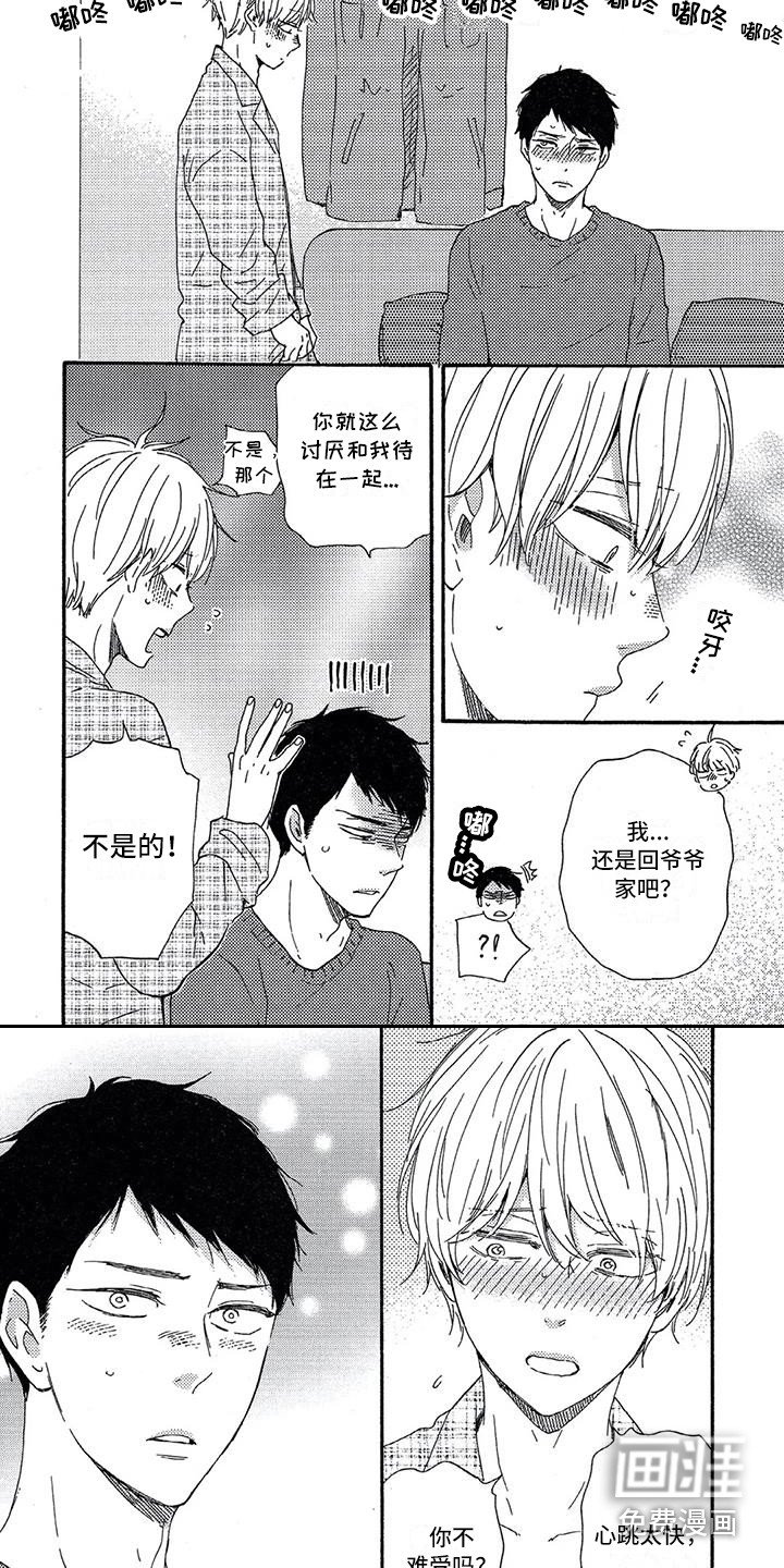 第28章：安慰