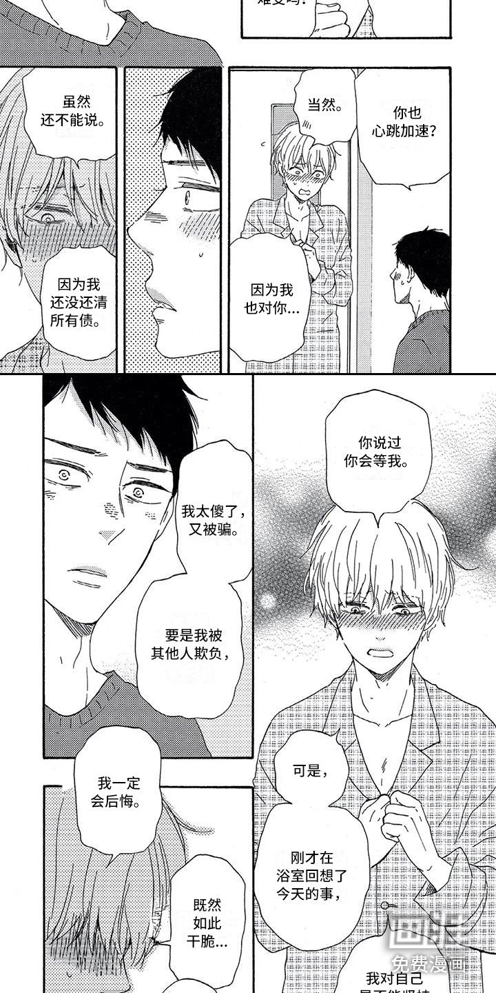 第28章：安慰