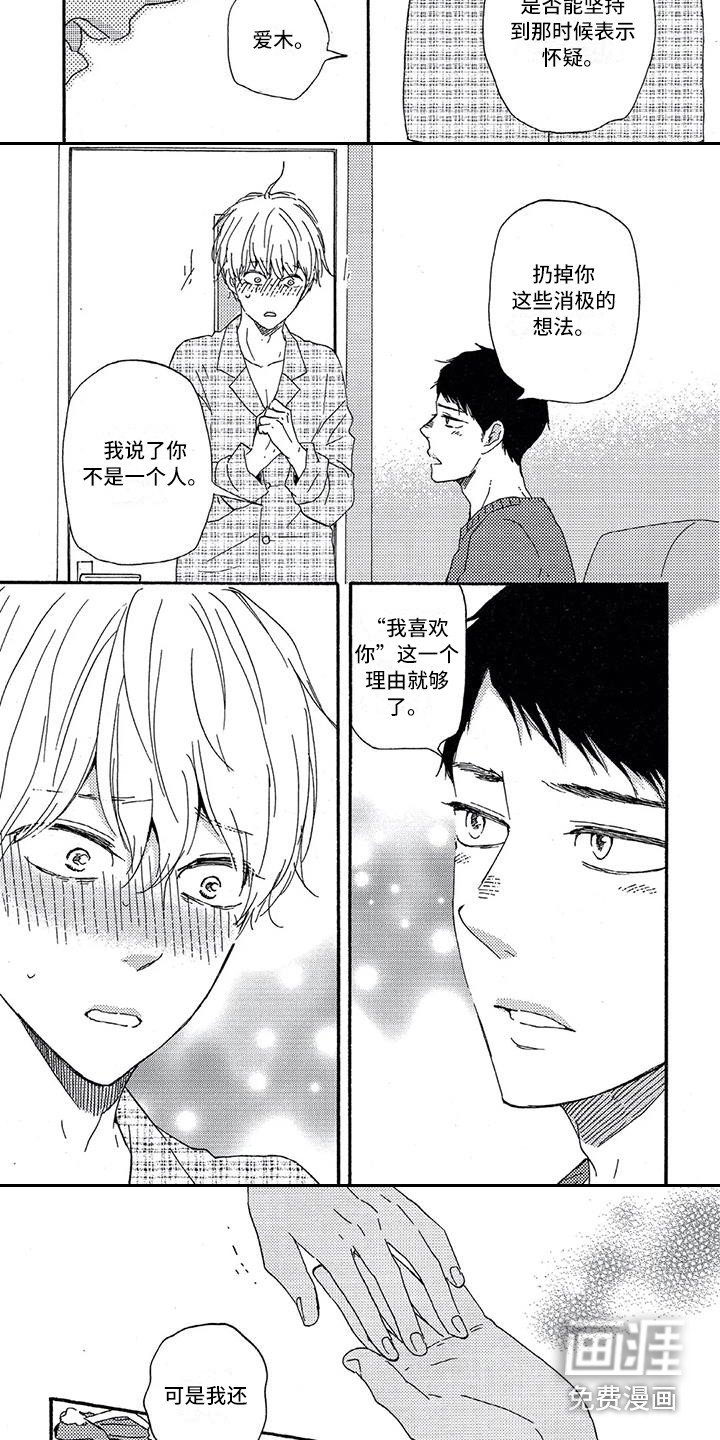 第28章：安慰
