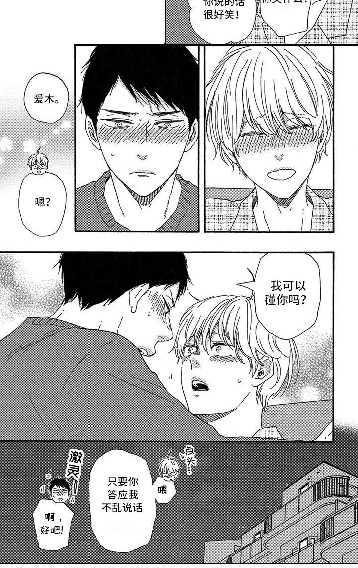 第28章：安慰