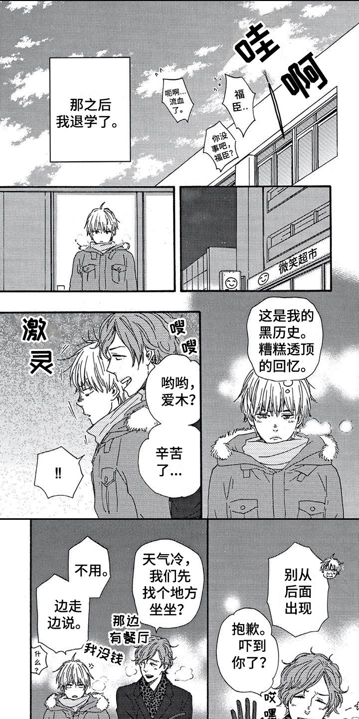 第3章：语出惊人