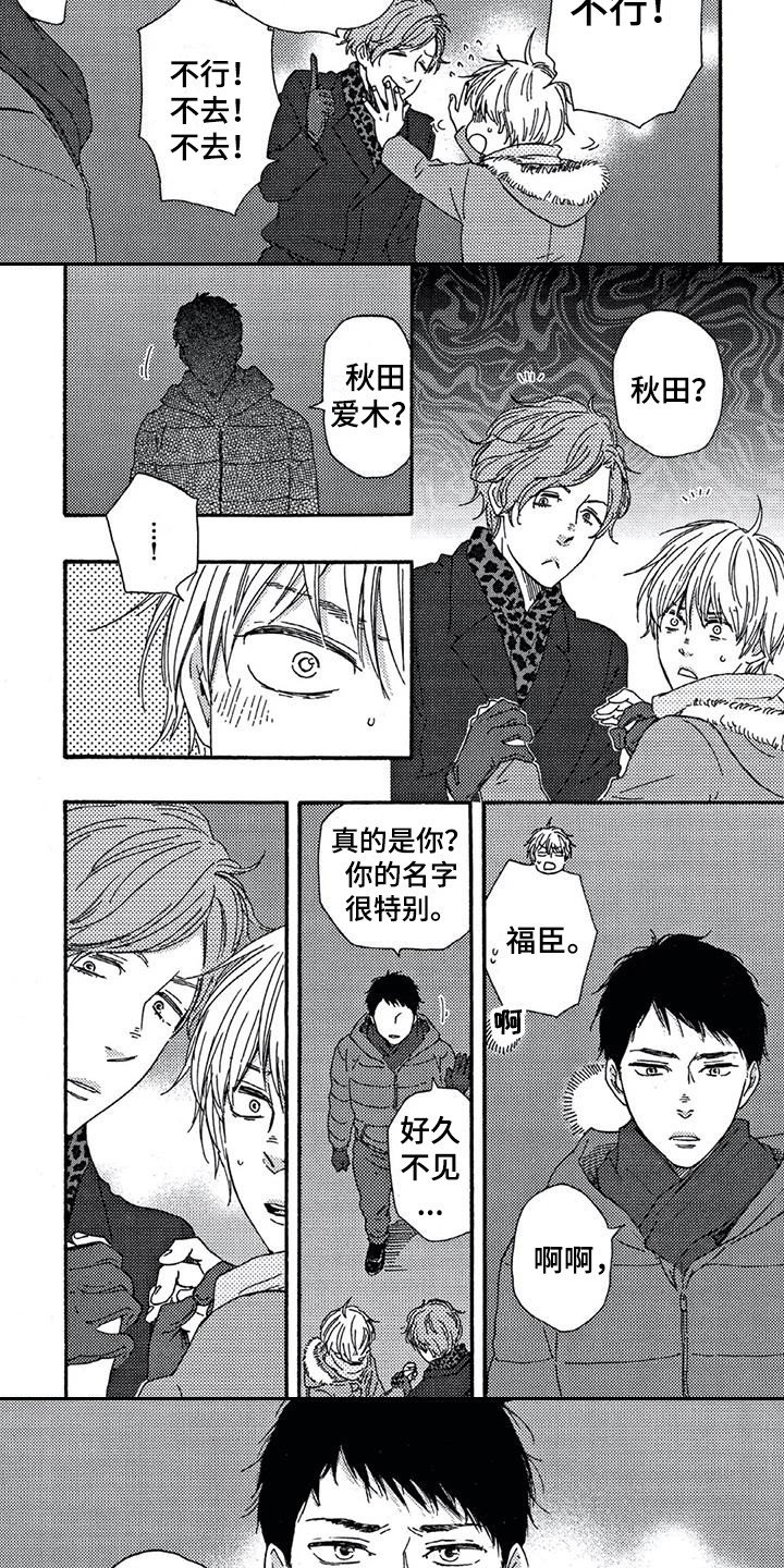 第3章：语出惊人