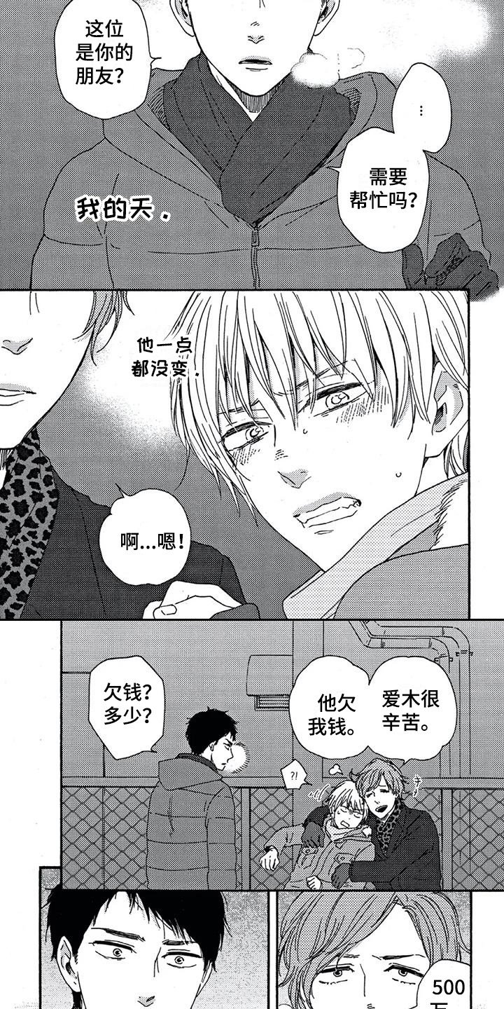 第3章：语出惊人