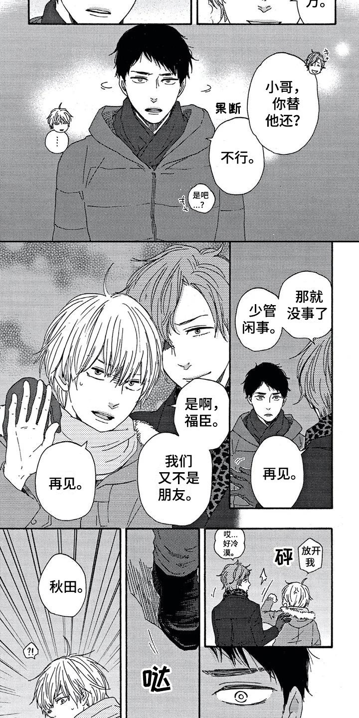 第3章：语出惊人