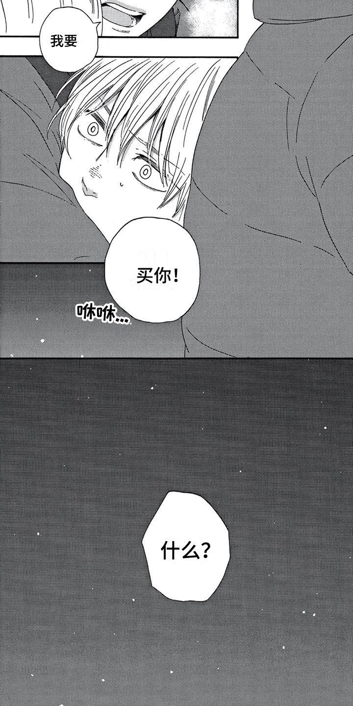 第3章：语出惊人
