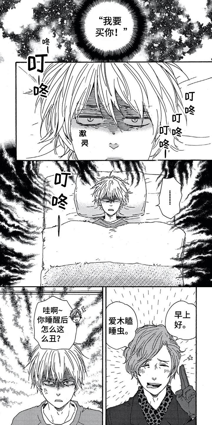 第3章：语出惊人