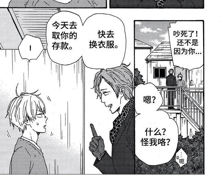 第3章：语出惊人
