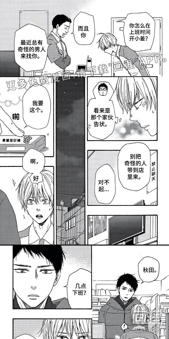 第5章：我行我素