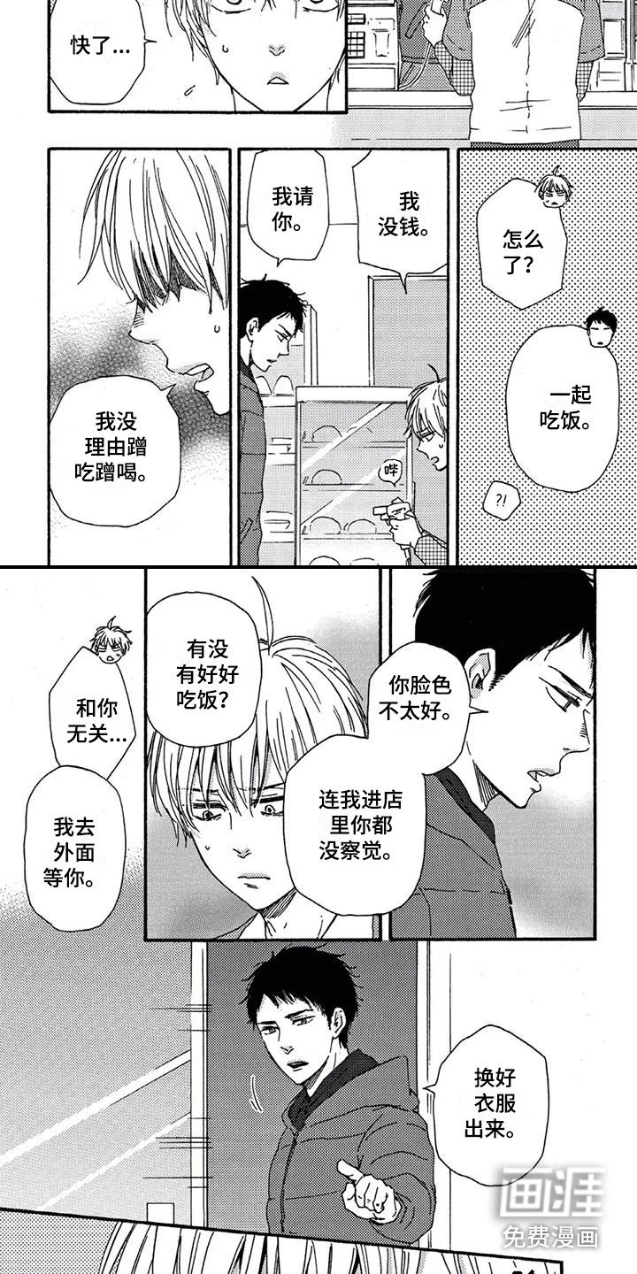 第5章：我行我素