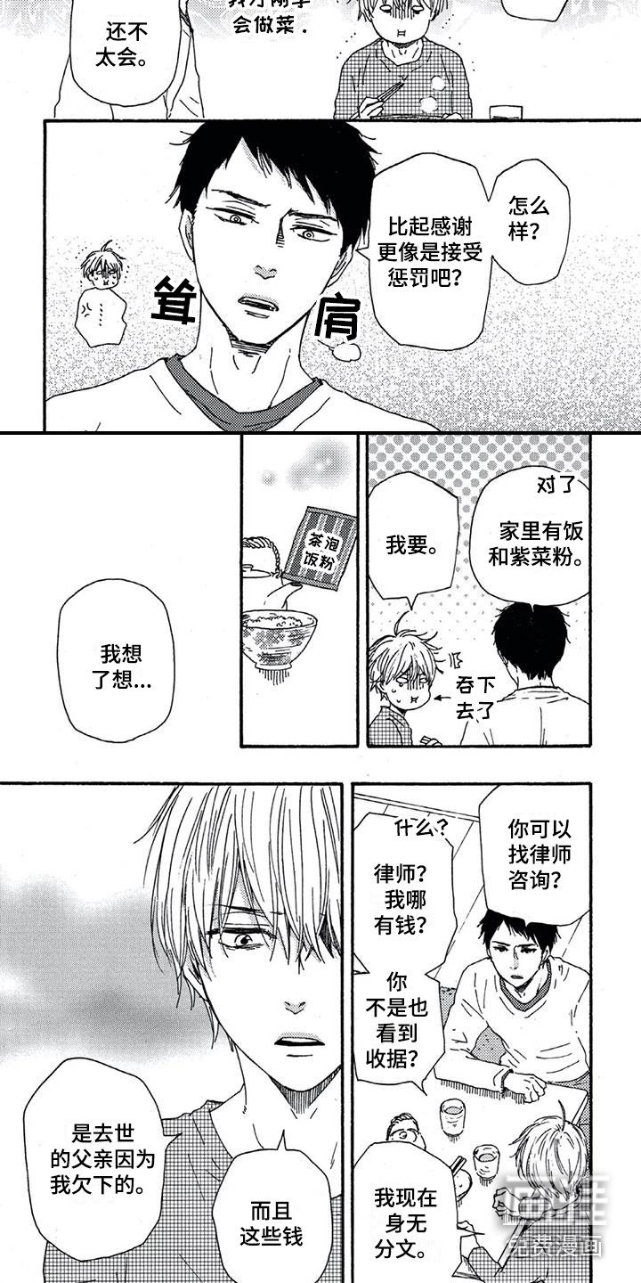 第5章：我行我素