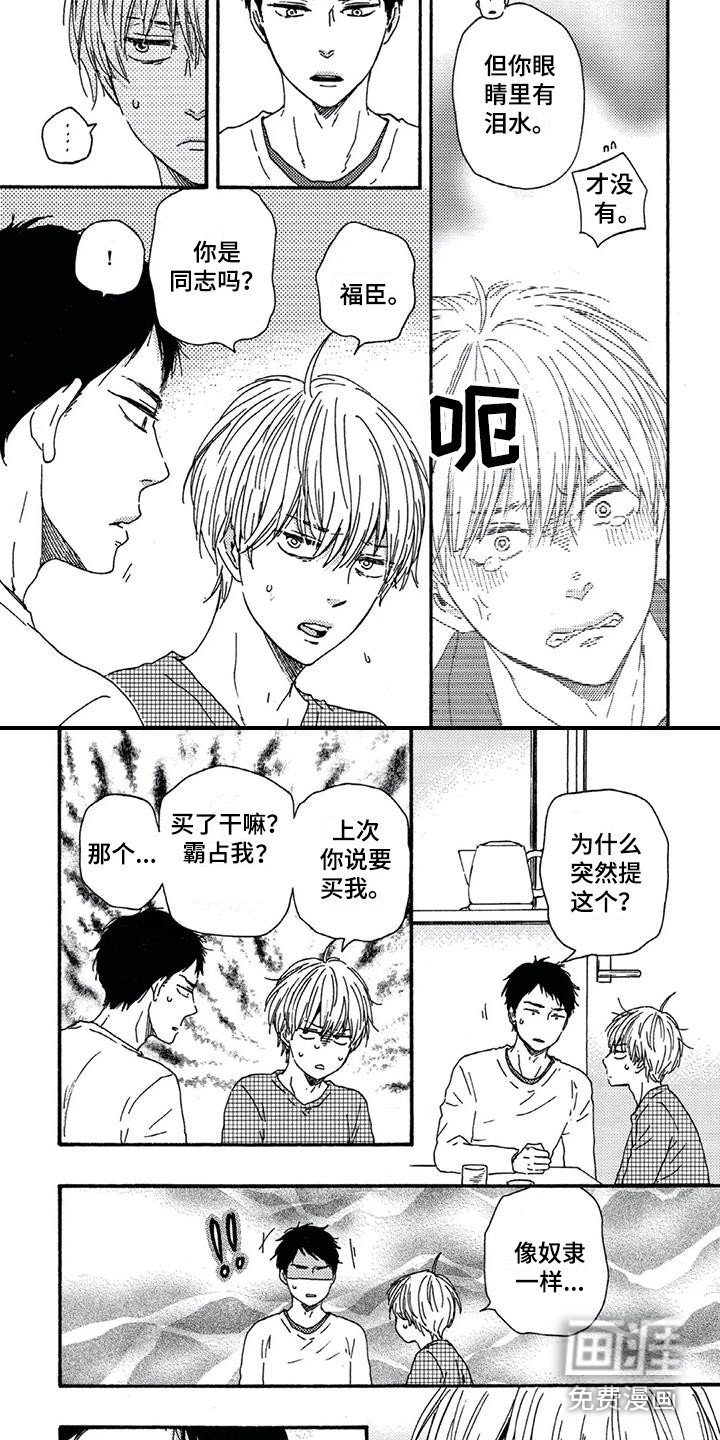 第5章：我行我素