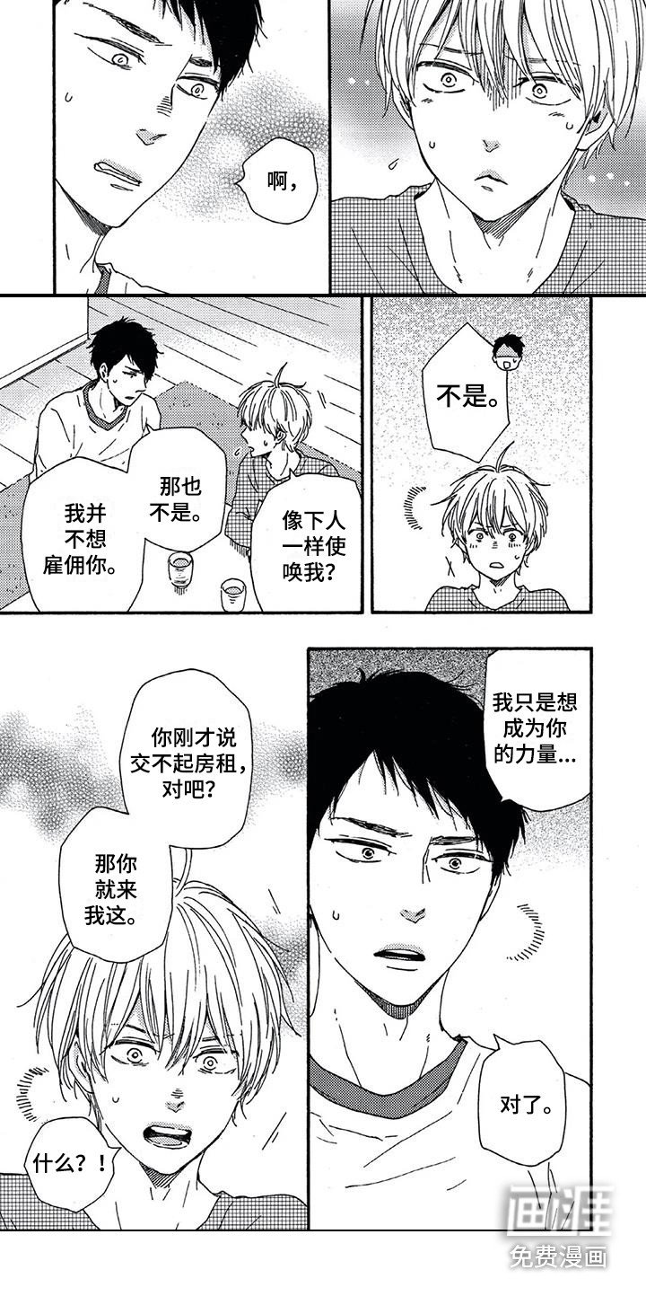 第5章：我行我素