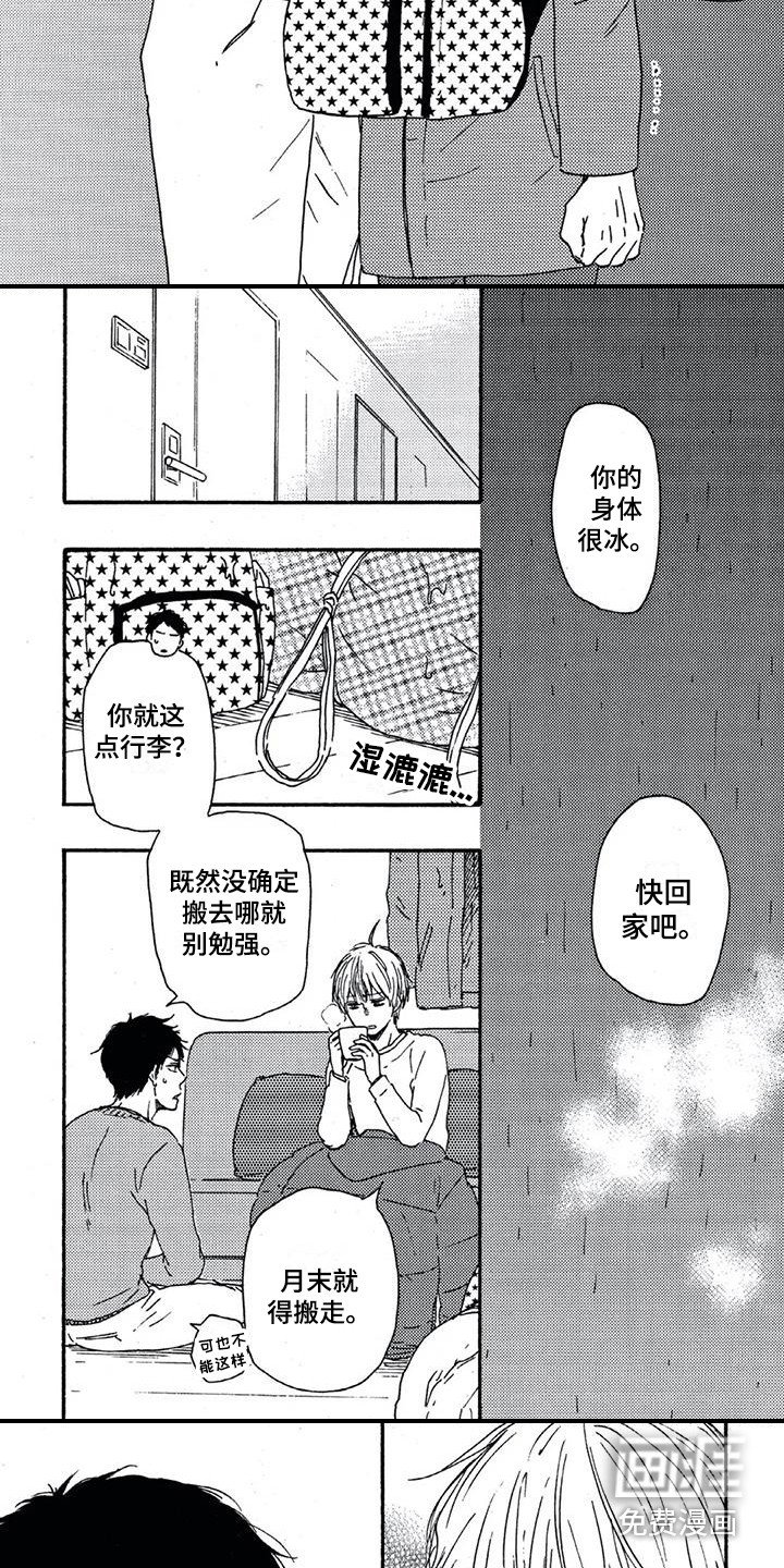 第8章：感到温暖