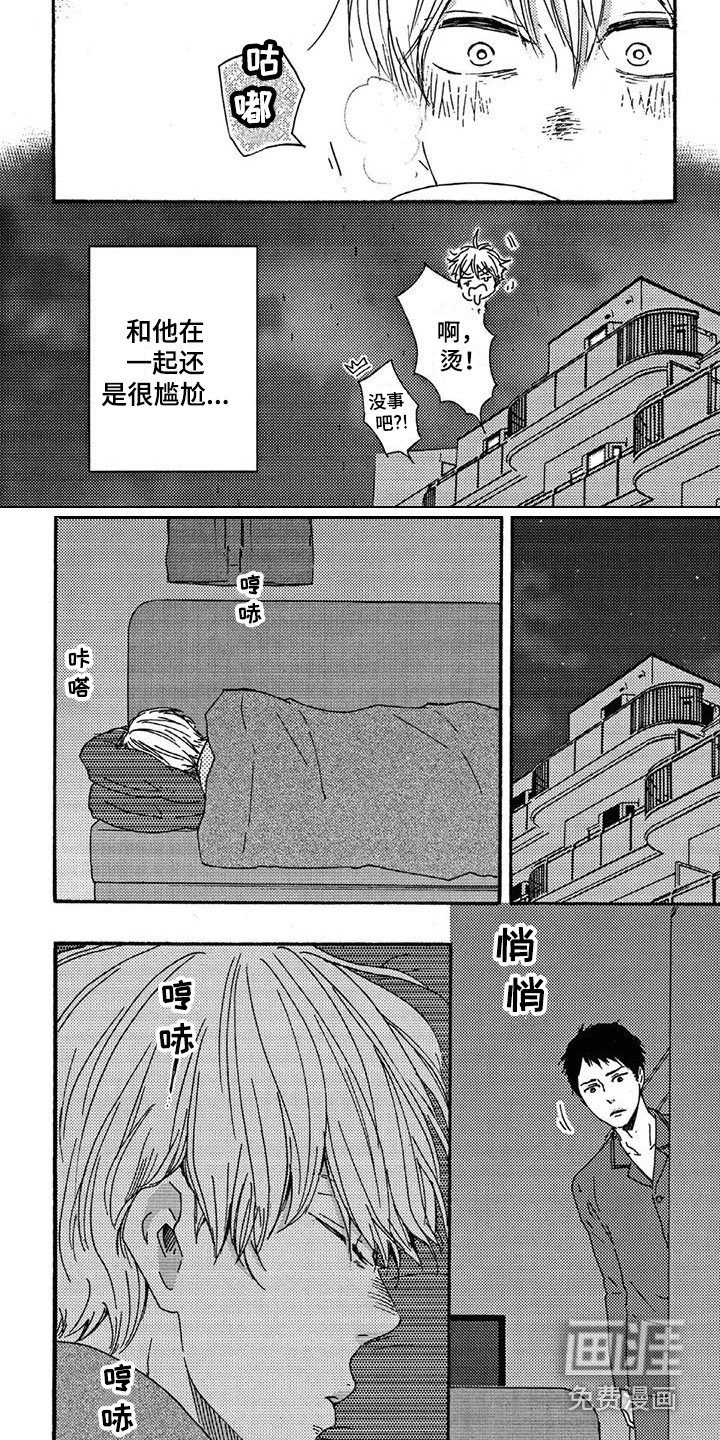 第8章：感到温暖