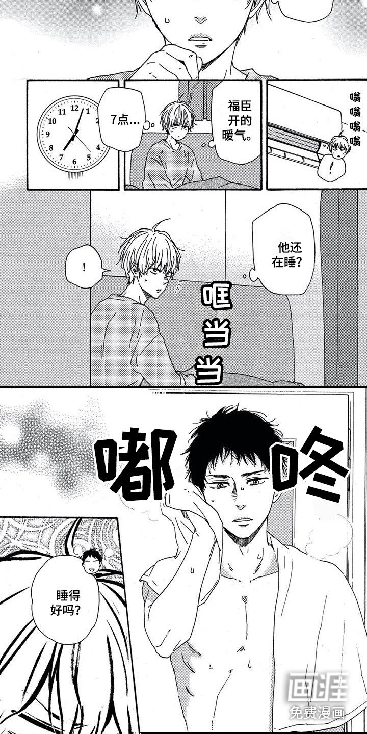 第8章：感到温暖