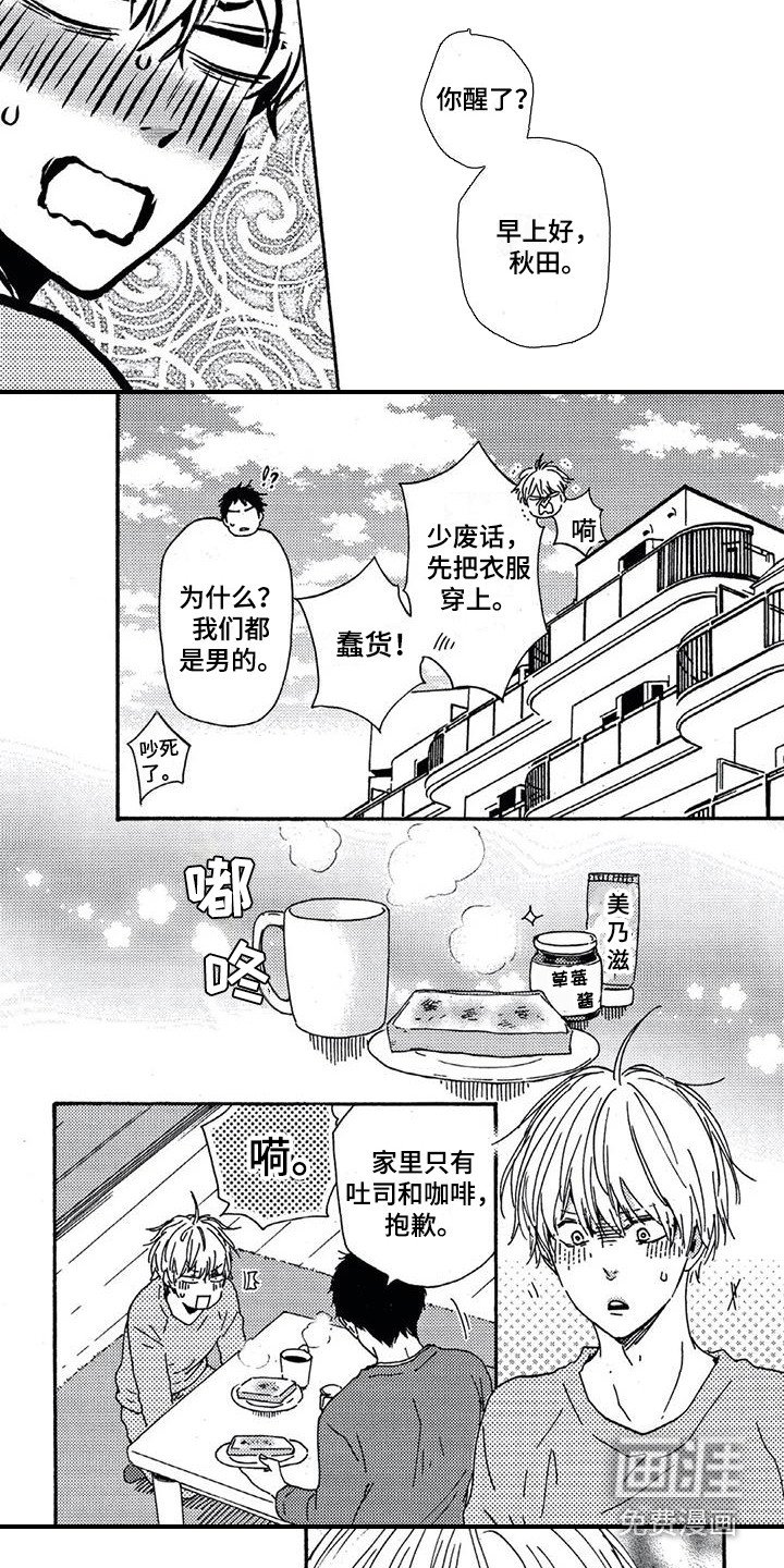 第8章：感到温暖