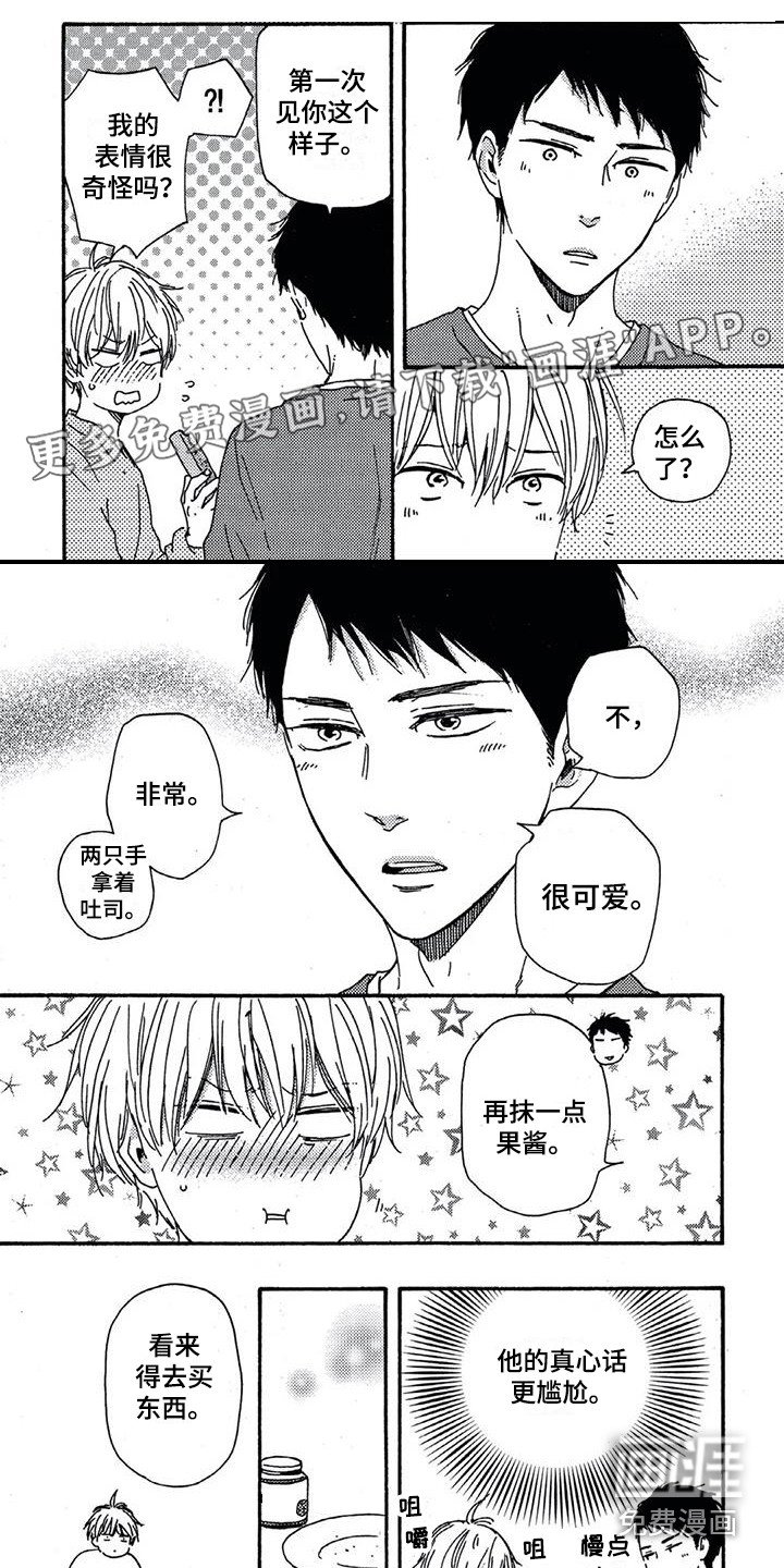 第9章：真心话