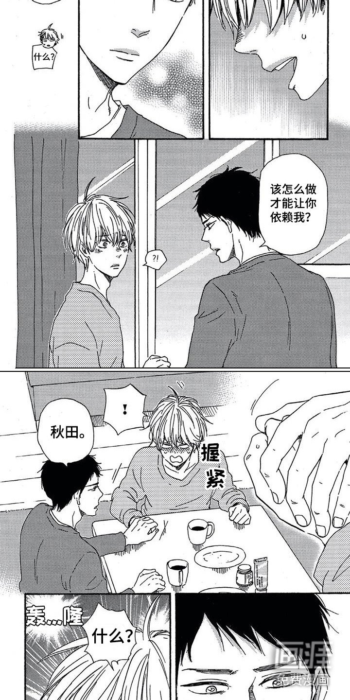 第9章：真心话