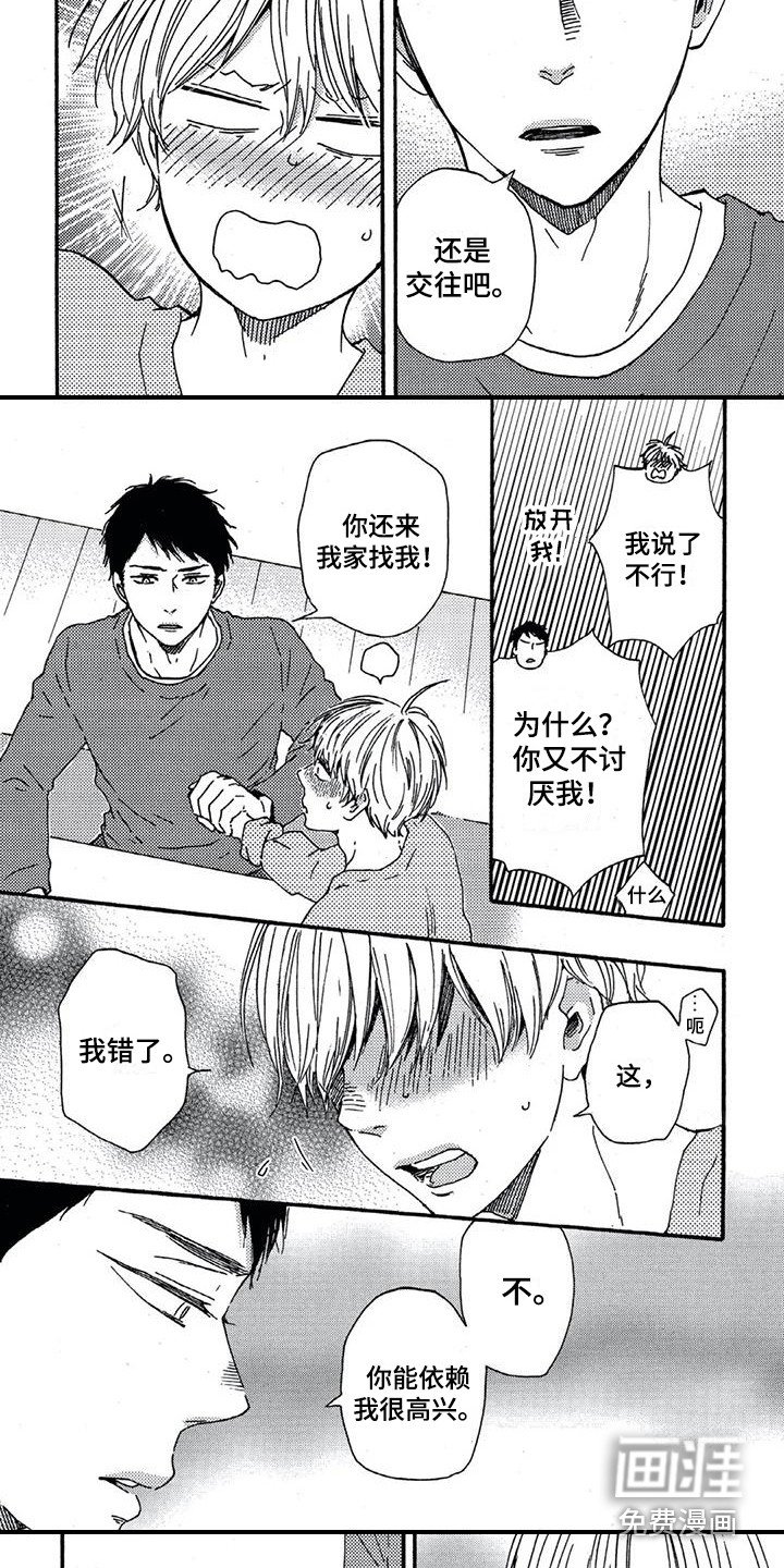 第9章：真心话