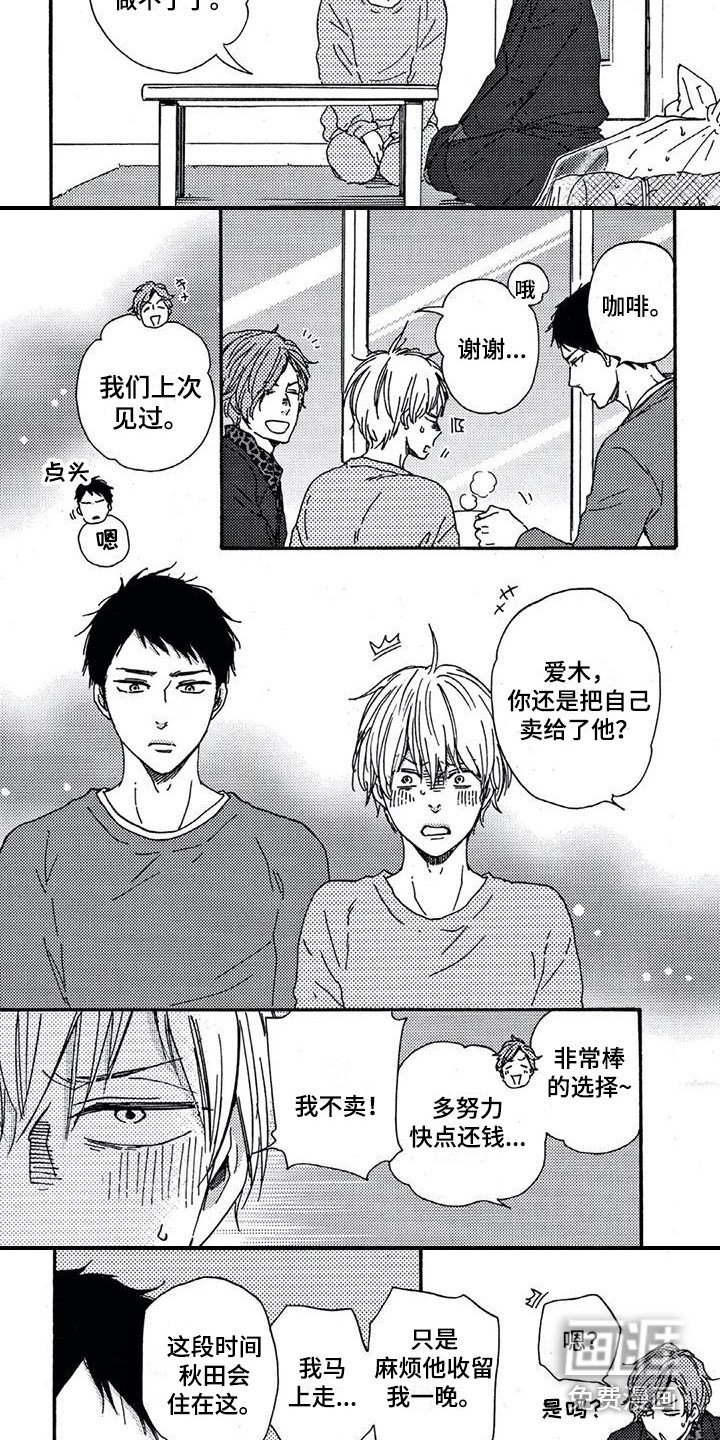 第9章：真心话