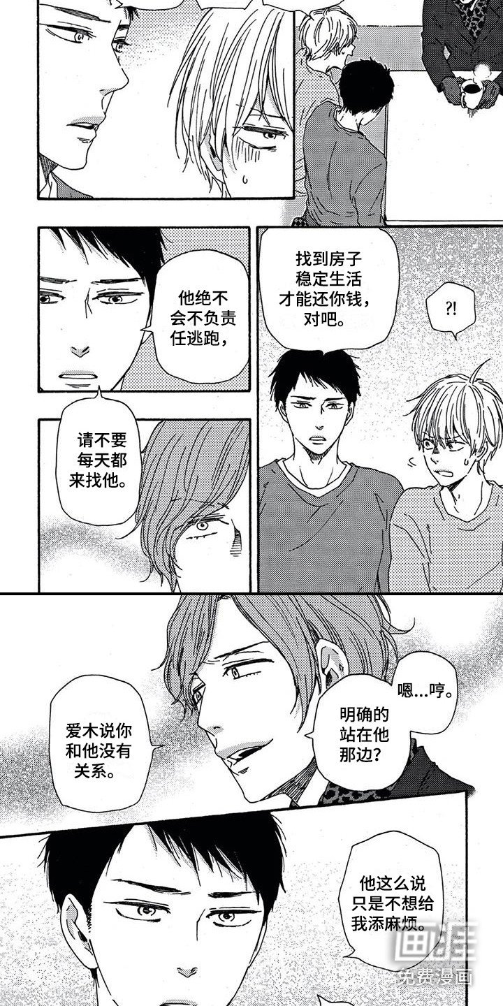 第9章：真心话