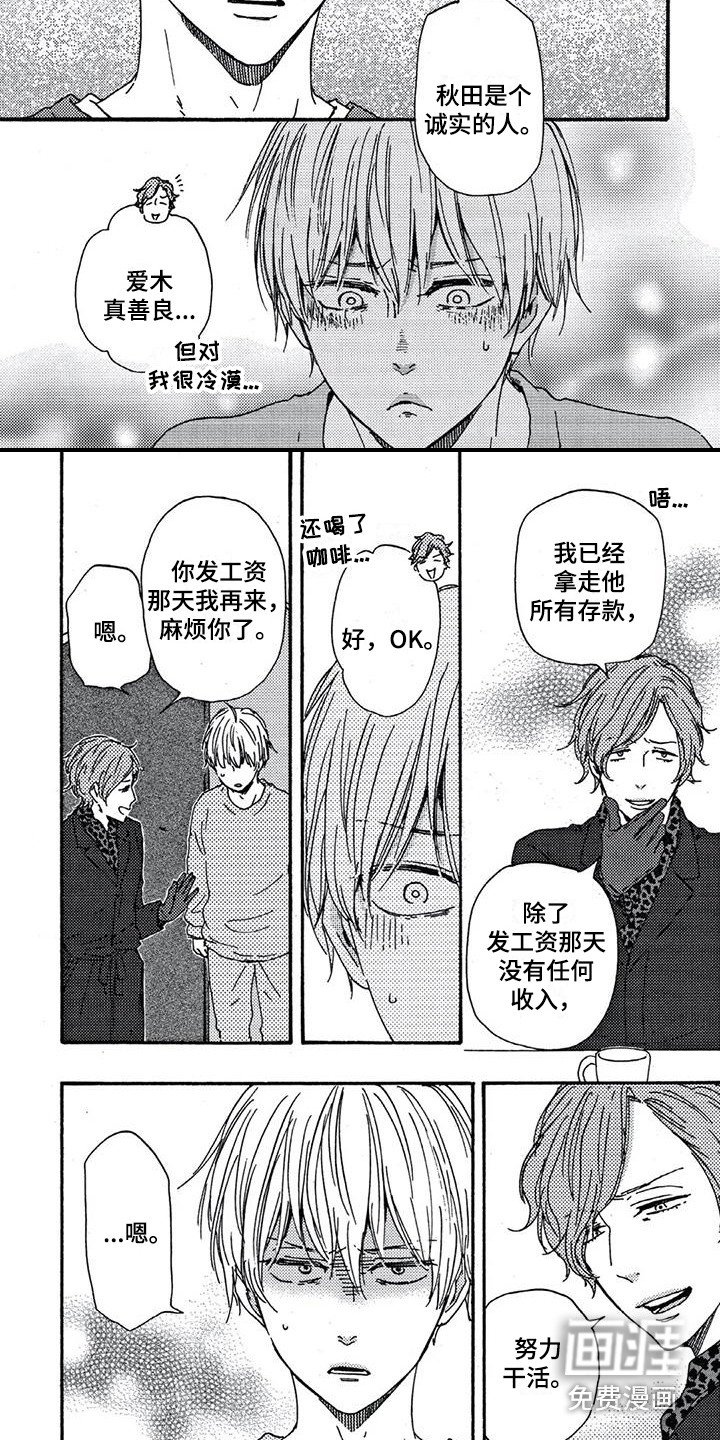 第9章：真心话