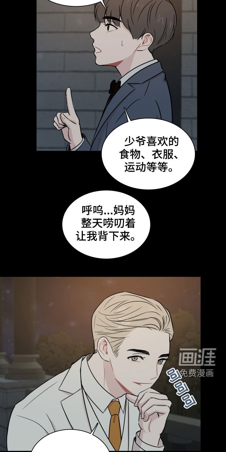 第12章：少爷