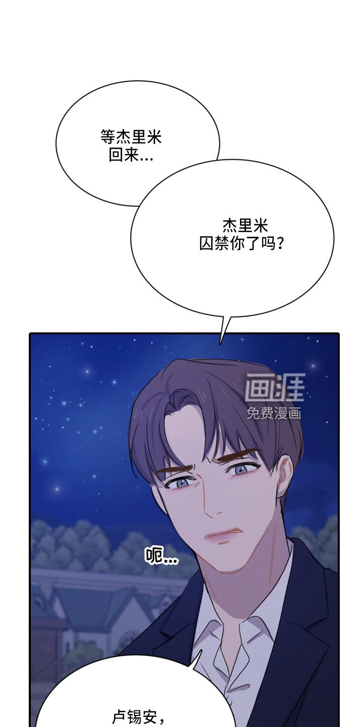 第21章：撞见