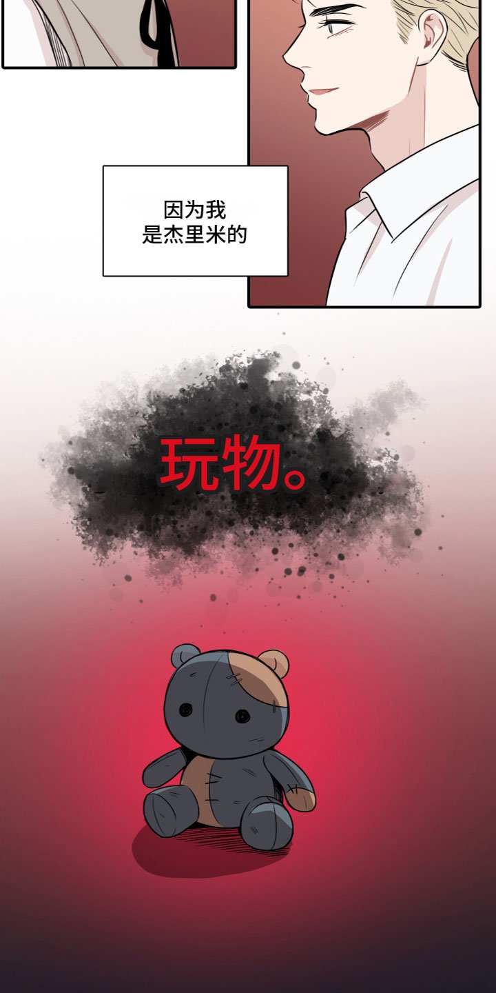 第3章：玩物