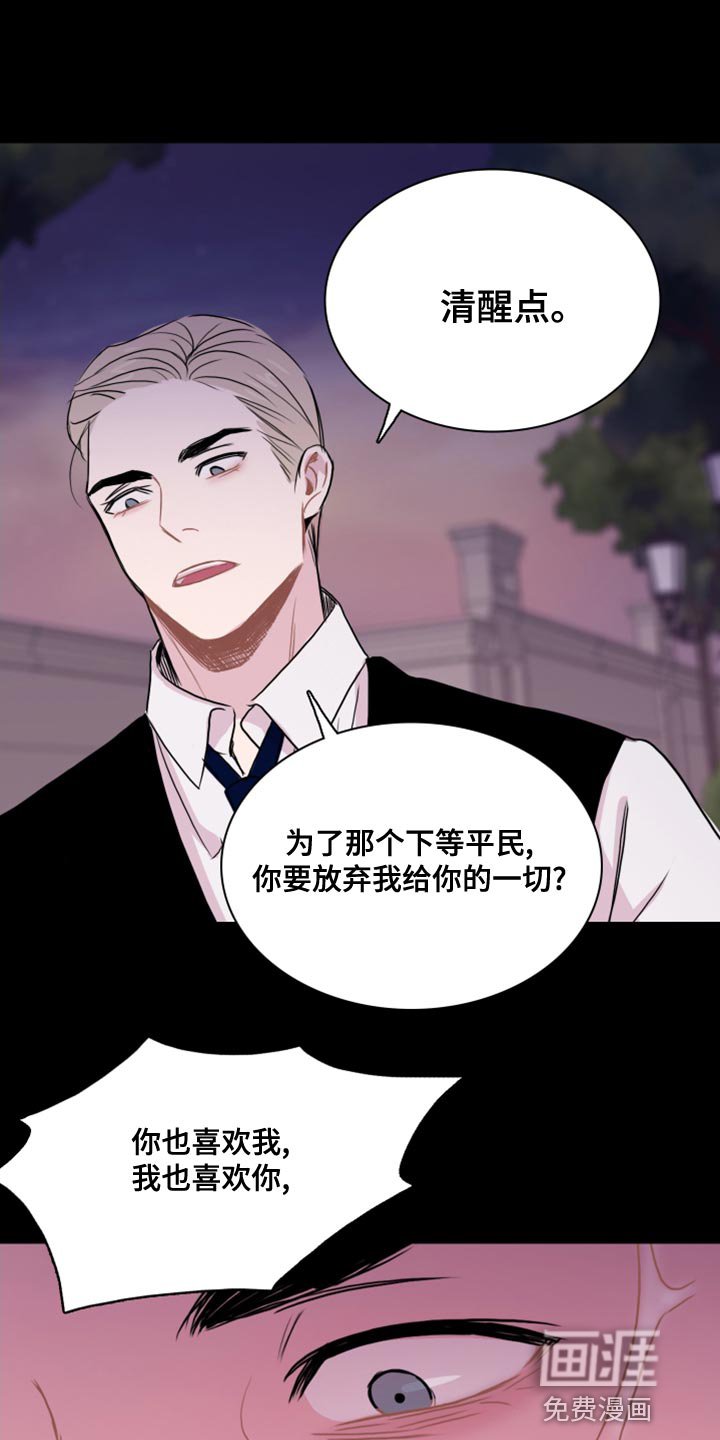 第36章：干脆毁掉（第一季完结）