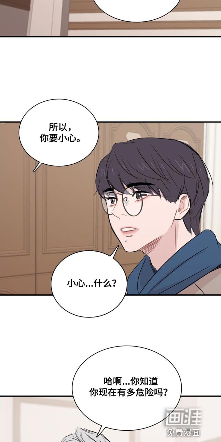 第38章：【第二季】你要小心