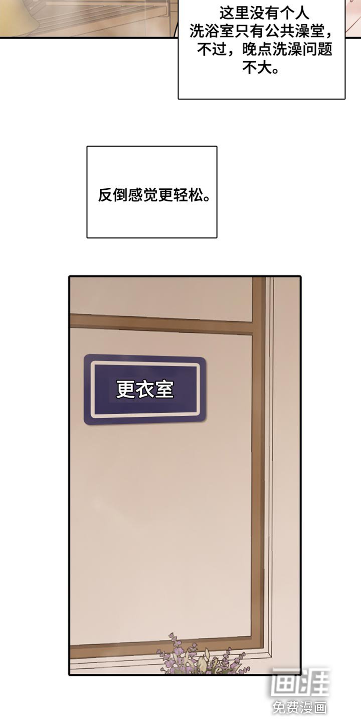 第40章：【第二季】轻松